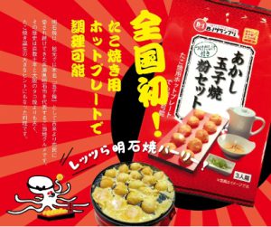 あかし玉子焼粉セット