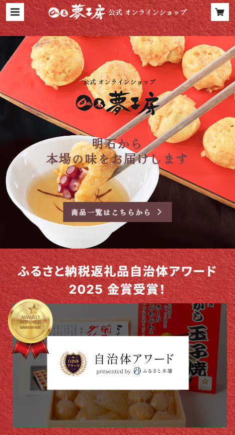 明石夢工房WEBショップ