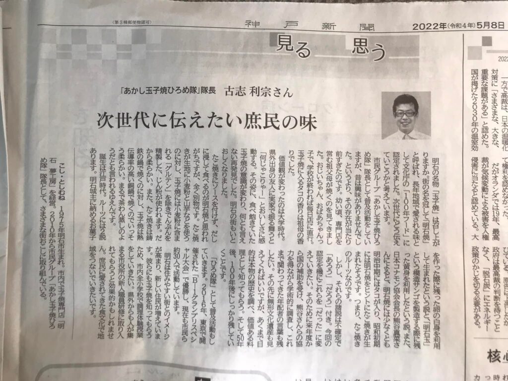神戸新聞　2022年5月8日「見る思う」