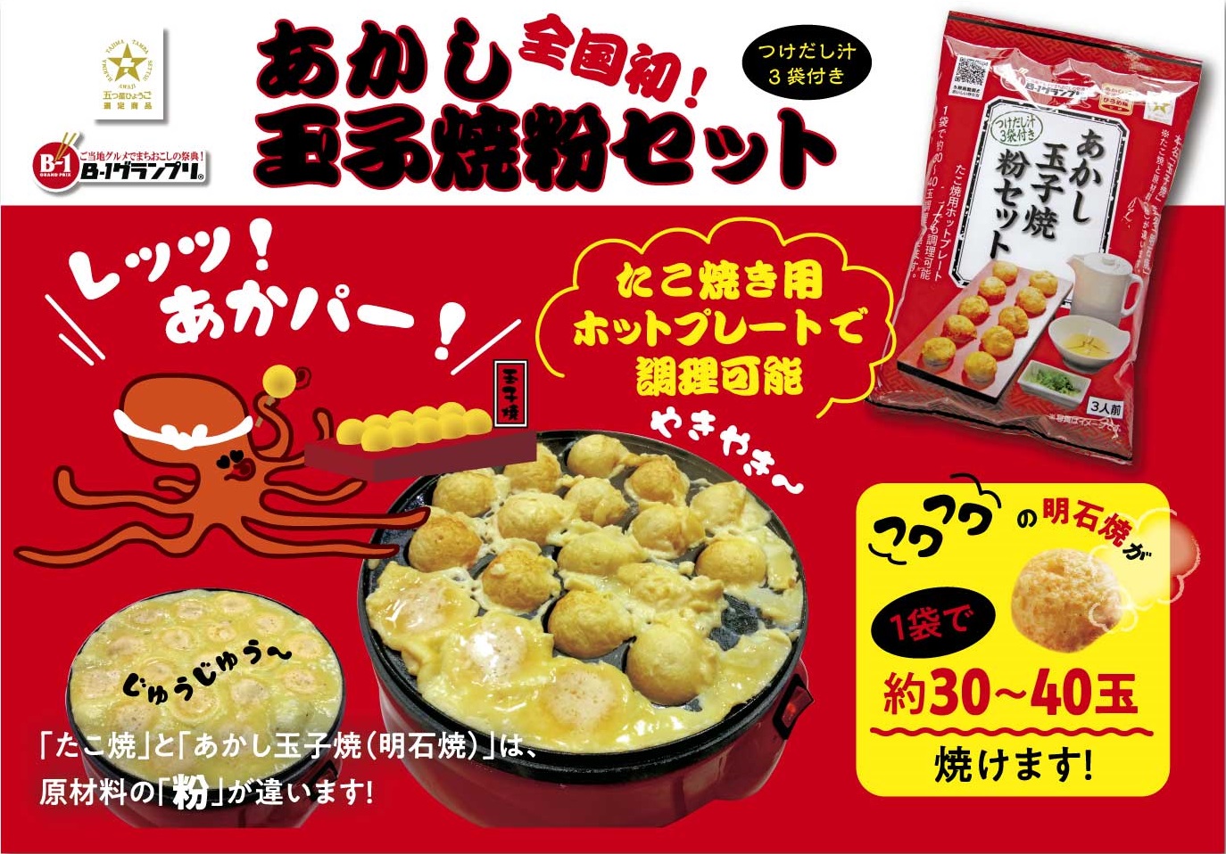 明石焼きの粉セット