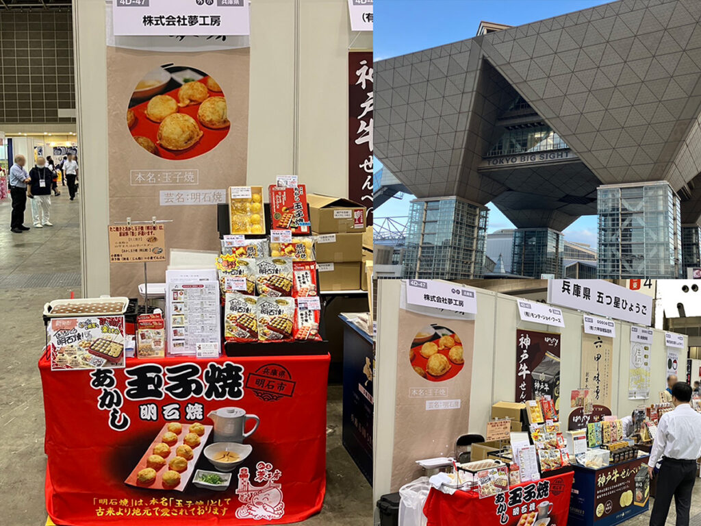 2025年9月 東京ビッグサイト「FOOD STYLE JAPAN 2025」