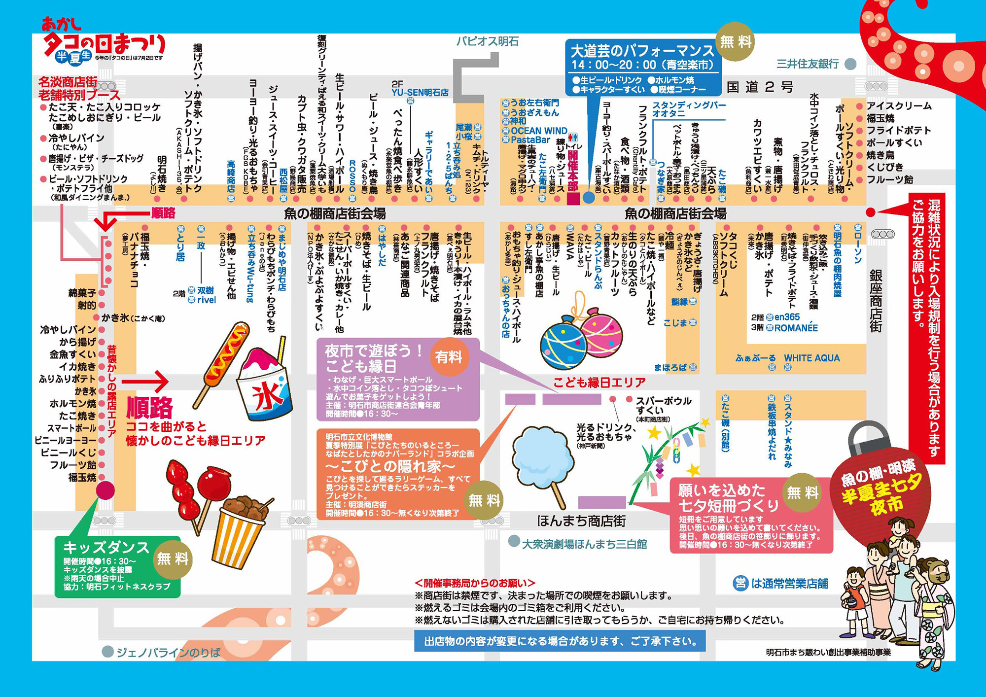 半夏生七夕夜市 チラシ