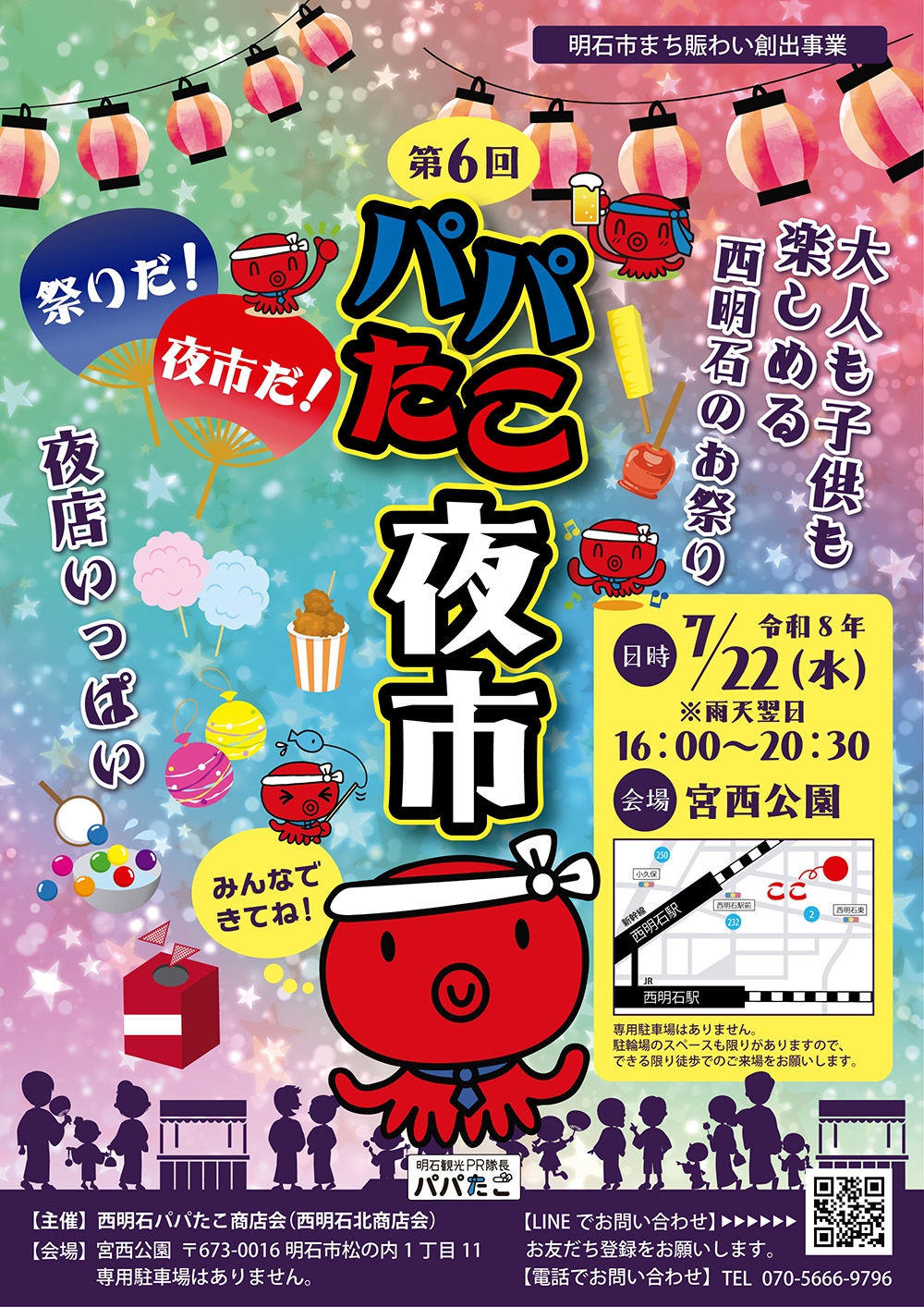パパたこ夜市 チラシ